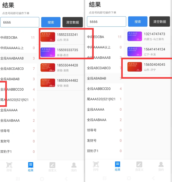 图片[1]-炫卡扫号_想办理手机流量卡选个靓号？来我教你~-融财轩