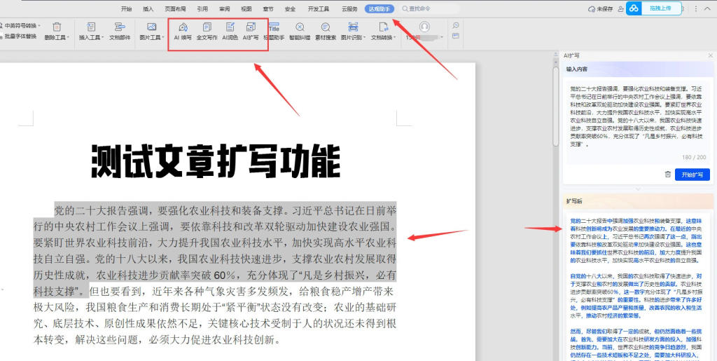 图片[1]-达观助手_文章自动扩写+续写插件（支持WPS和Office）-融财轩