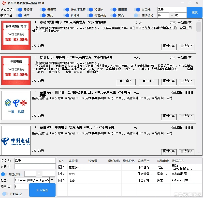 图片[1]-多平台商品搜索与监控_支持多个网站漏洞价监控-融财轩