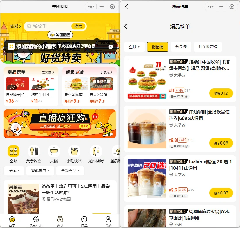 图片[2]-美团圈圈+美团联盟_美团内部低价平台+外卖分佣接口-融财轩