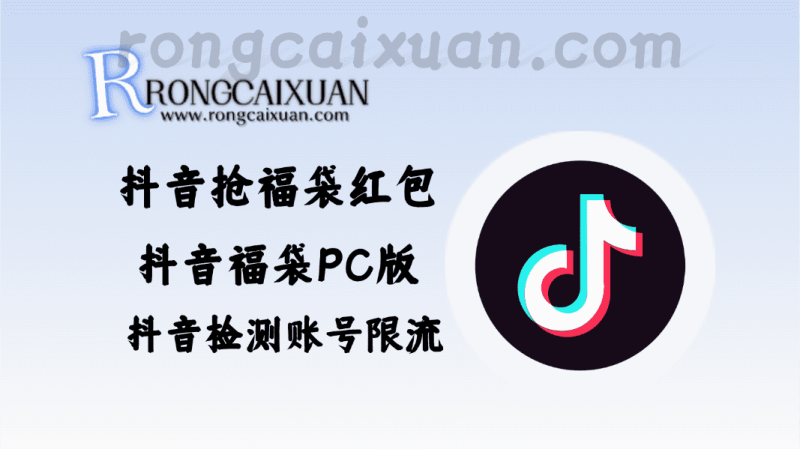 抖音抢福袋红包_多宝抖AI智能脚本_无卡密分享版-融财轩