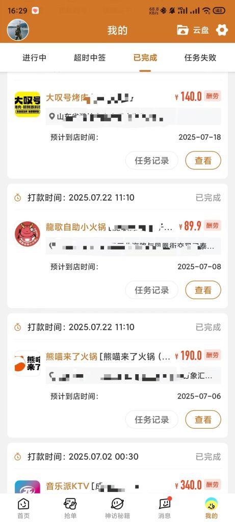 图片[2]-探店平台（暗探）_玩法及规则_一单50-70-融财轩